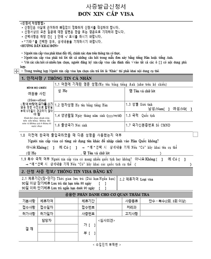 Đơn Xin Visa Hàn Quốc